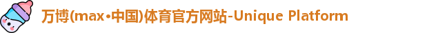 万博max中国官方网站